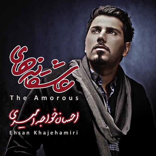 دانلود آهنگ ﻿آرزو